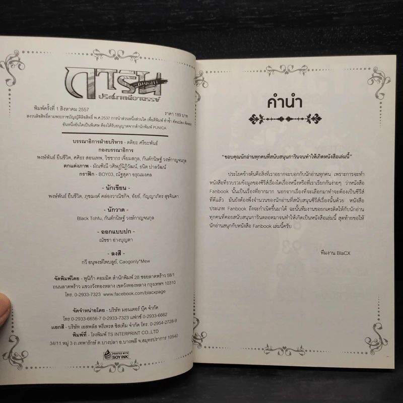 การิน ปริศนาคดีอาถรรพ์ BRIGHT รูปที่ 5