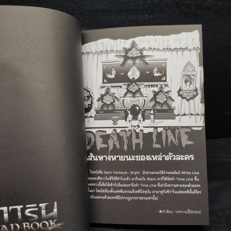 การิน FAN BOOK BLACK รูปที่ 6