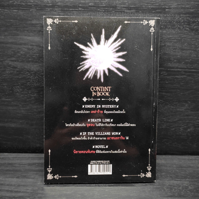 การิน FAN BOOK BLACK รูปที่ 2