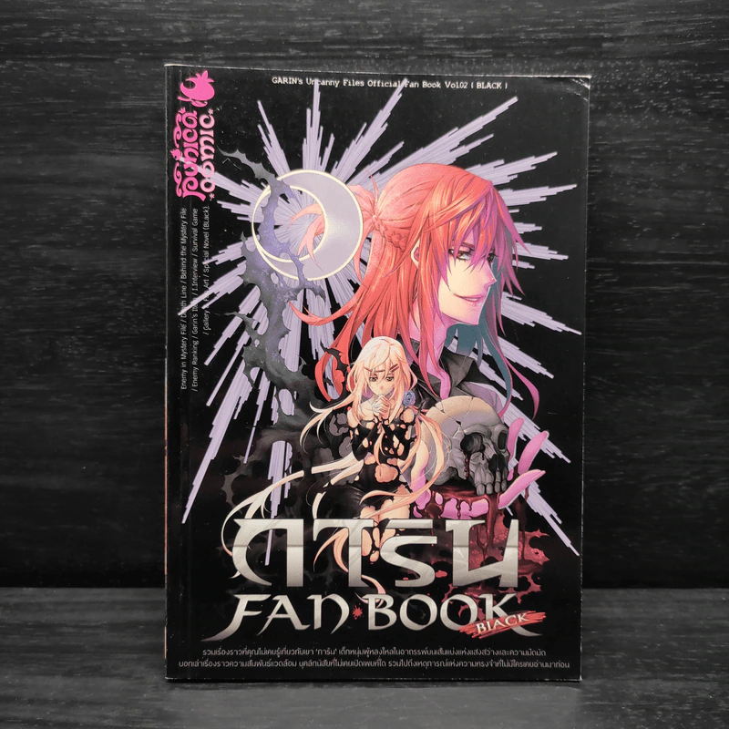การิน FAN BOOK BLACK รูปที่ 1