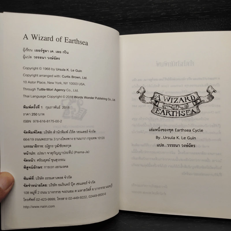 A WIZARD EARTHSEA พ่อมดแห่งเอิร์ธซี - เออซูลา เค เลอกวิน รูปที่ 6