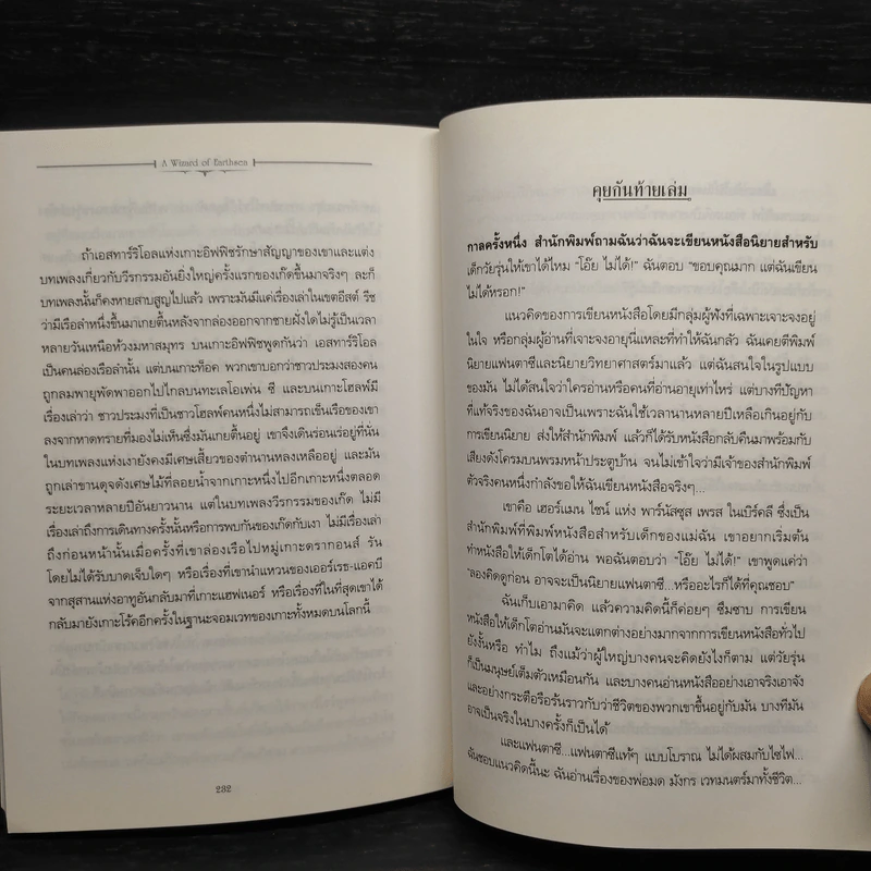 A WIZARD EARTHSEA พ่อมดแห่งเอิร์ธซี - เออซูลา เค เลอกวิน รูปที่ 9