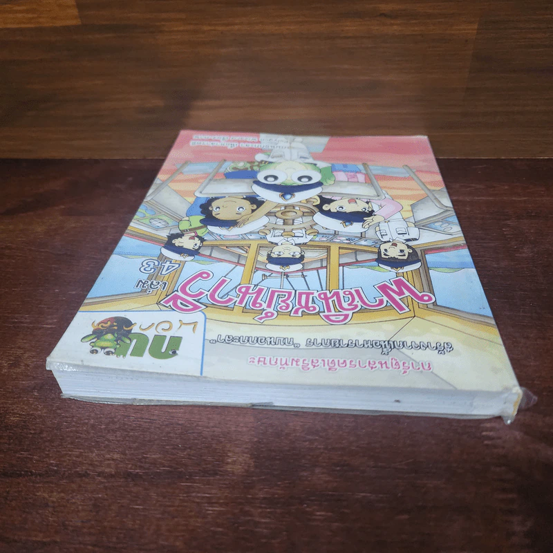 กบนอกกะลา เล่ม 43 พาณิชย์นาวี รูปที่ 5