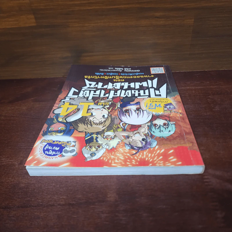 คณิตศาสตร์แฟนตาซี เล่ม 14 : ตอน งานฉลองทฤษฎีบทพีทาโกรัส รูปที่ 5