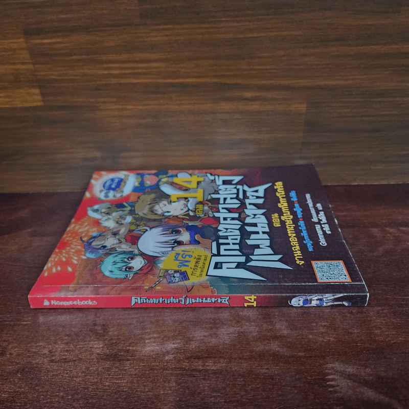 คณิตศาสตร์แฟนตาซี เล่ม 14 : ตอน งานฉลองทฤษฎีบทพีทาโกรัส รูปที่ 2