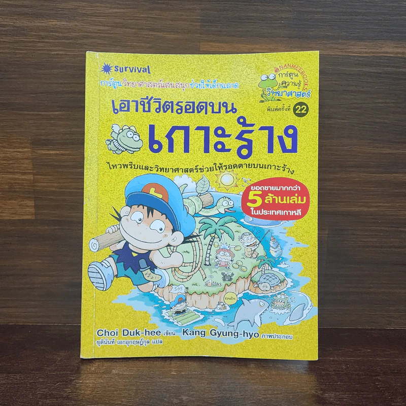 เอาชีวิตรอดบนเกาะร้าง รูปที่ 1