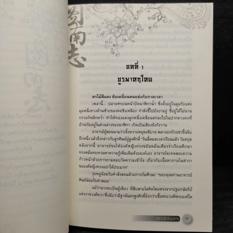 ตราบฟ้าดินมลาย 3 เล่มจบ - จางหวั่นจือ รูปที่ 7