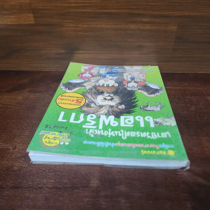 เอาชีวิตรอดในทุ่งหญ้าแอฟริกา รูปที่ 5