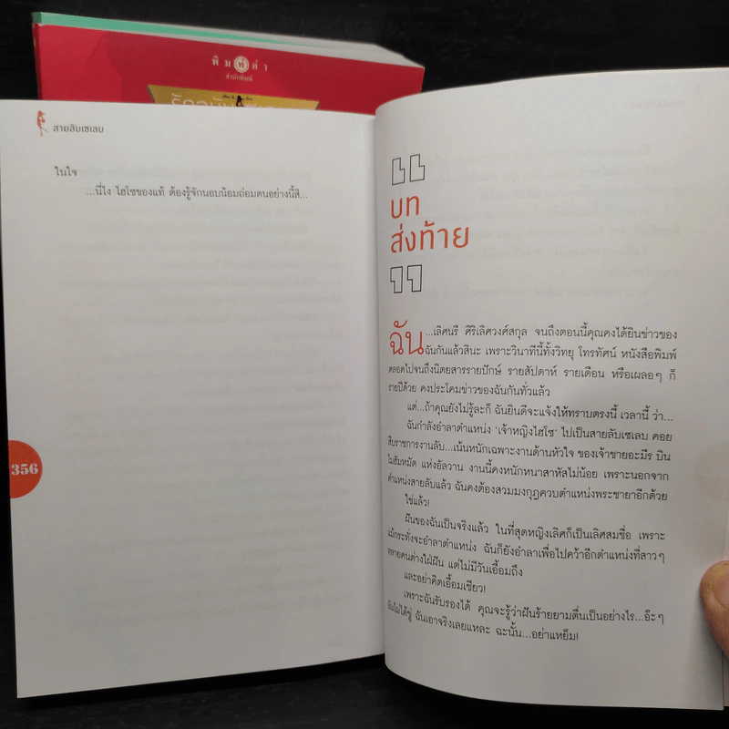 9 เล่ห์ รัก ร้าย + ไฮซ้อขอเป็นดาว + สายลับเซเลบ รูปที่ 7