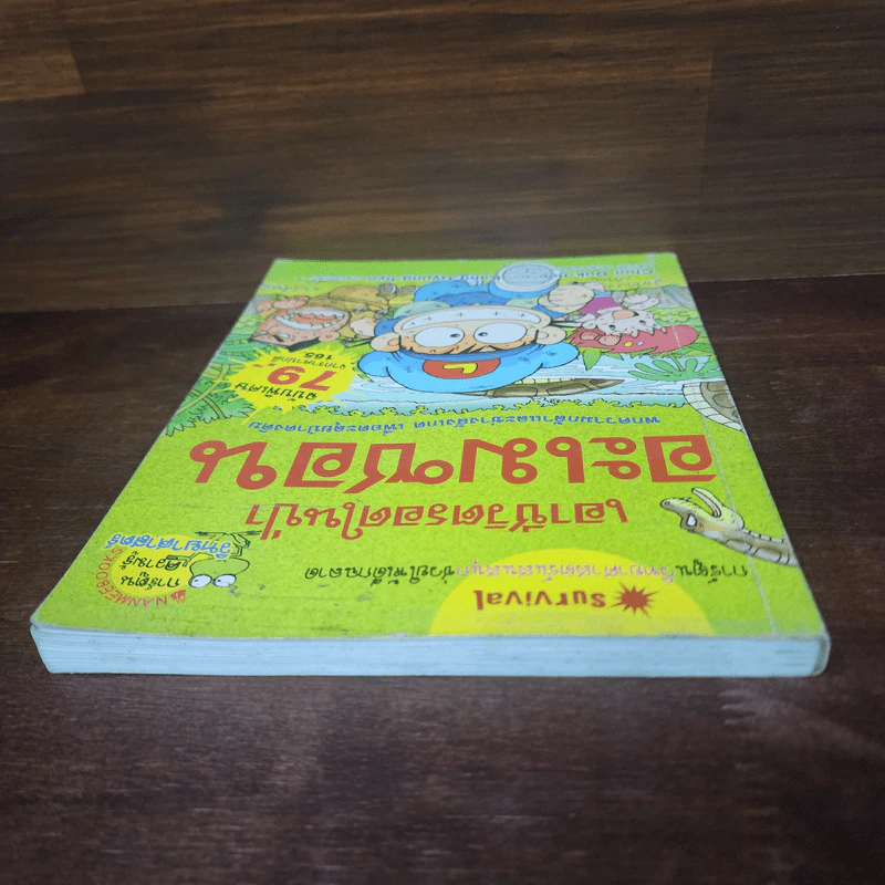 เอาชีวิตรอดในป่าอะเมซอน รูปที่ 5