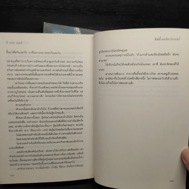 Fifty Shades of Grey + Fifty Shades Darker - อี แอล เจมส์ รูปที่ 7