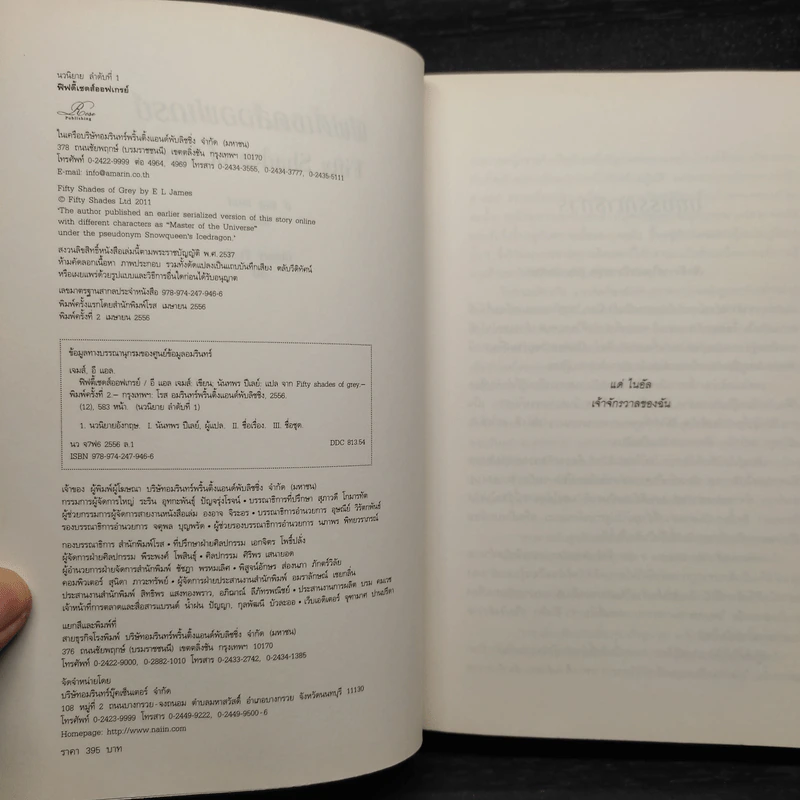 Fifty Shades of Grey + Fifty Shades Darker - อี แอล เจมส์ รูปที่ 5