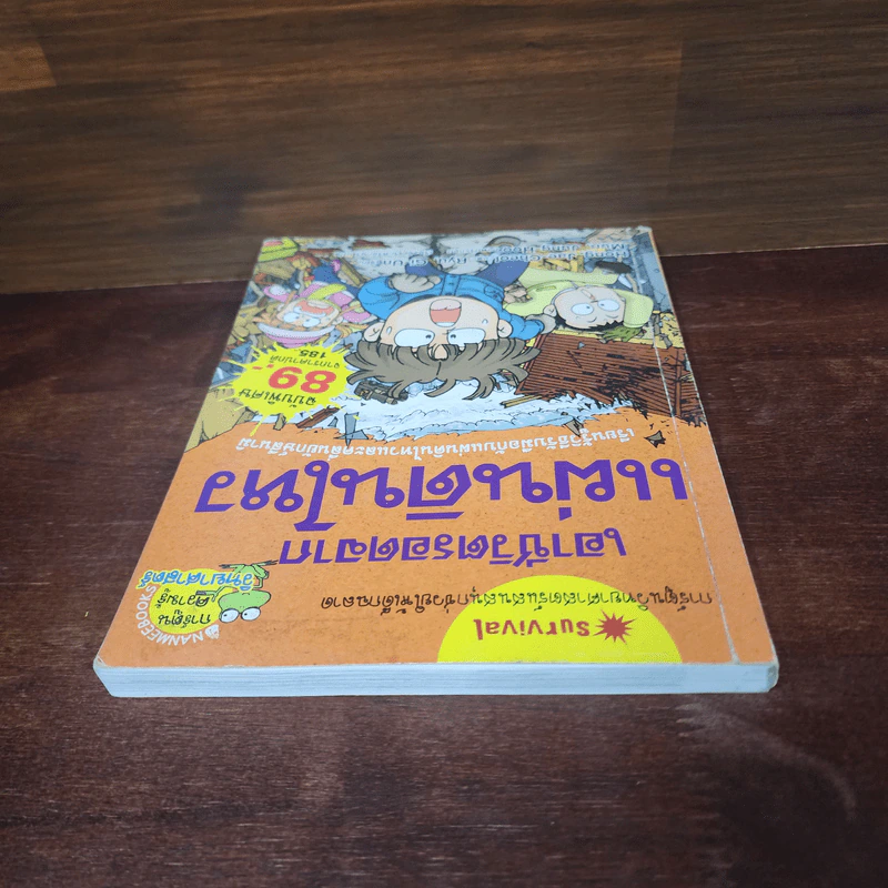 เอาชีวิตรอดจากแผ่นดินไหว รูปที่ 5