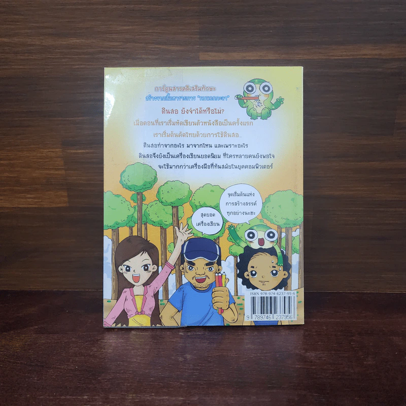 กบนอกกะลา เล่ม 3 ดินสอ รูปที่ 6