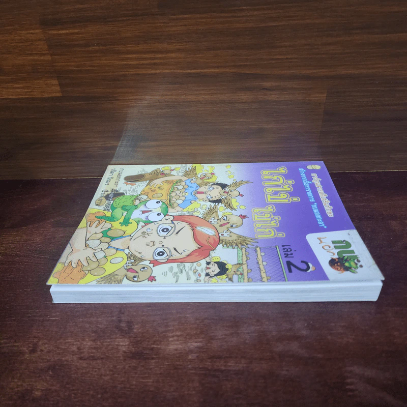 กบนอกกะลา เล่ม 2 ไก่ไข่ ไข่ไก่ รูปที่ 3