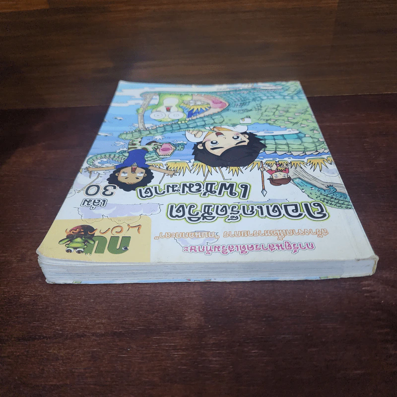 กบนอกกะลา เล่ม 30 ถอดเกร็ดชีวิตเพชฌฆาต รูปที่ 5
