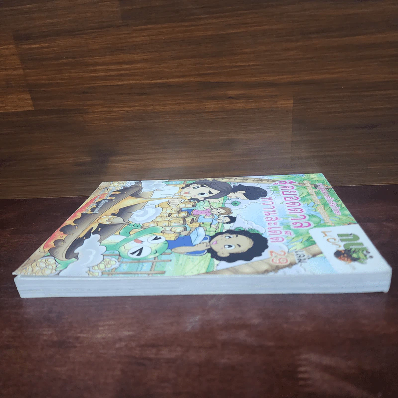 กบนอกกะลา เล่ม 29 สุดยอดตาลหวานสะเด็ด รูปที่ 3