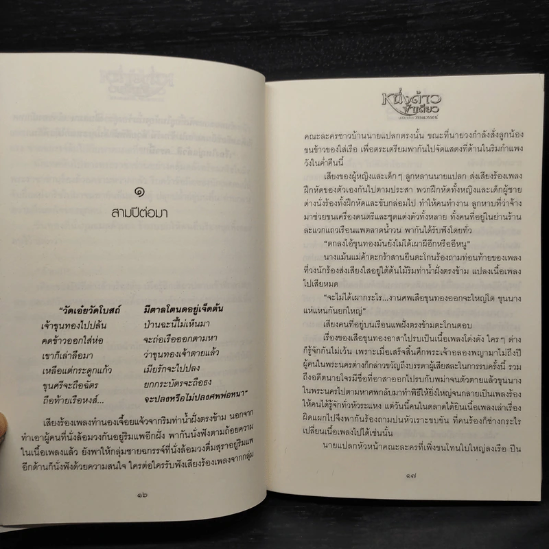 หนึ่งด้าวฟ้าเดียว เล่ม 1 - วรรณวรรธน์ รูปที่ 7
