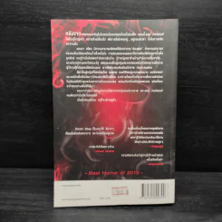 ลางนรก Doctor Sleep - สตีเวน คิง (Stephen King) รูปที่ 2