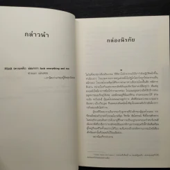 ลางนรก Doctor Sleep - สตีเวน คิง (Stephen King) รูปที่ 6