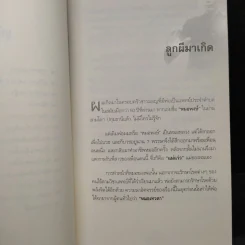 หมอพญายม - วิเชียร อยู่เกตุ รูปที่ 7