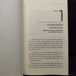 กล้าที่จะเปลี่ยน กล้าที่จะเก่ง - Larina Kase รูปที่ 7