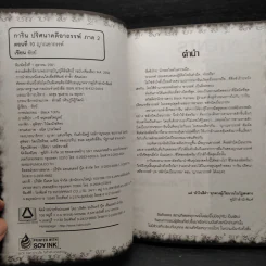Box Set การิน ปริศนาคดีอาถรรพ์ Limited Edition บท...สลักบิดเบือนกรรม 10 เล่ม รูปที่ 8
