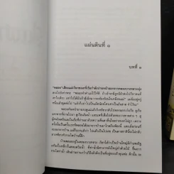 Boxset สี่แผ่นดิน 2 เล่มจบ - มรว.คึกฤทธิ์ ปราโมช รูปที่ 9