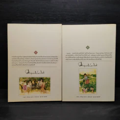 Boxset สี่แผ่นดิน 2 เล่มจบ - มรว.คึกฤทธิ์ ปราโมช รูปที่ 5