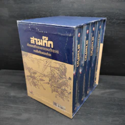 Box Set สามก๊ก สำนวนพระยาพระคลัง(หน) ราชบัณฑิตยสภาชำระ 4 เล่มจบ รูปที่ 4