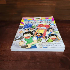 กบนอกกะลา เล่ม 86 อัจฉริยะสมองกล หุ่นยนต์ไทย รูปที่ 4