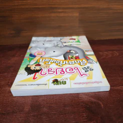 กบนอกกะลา เล่ม 68 วิถีไอยรา 1 ศึกดาก้องโลก รูปที่ 5