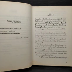 ชีวิตในวัง - ม.ล.เนื่อง นิลรัตน์ รูปที่ 7