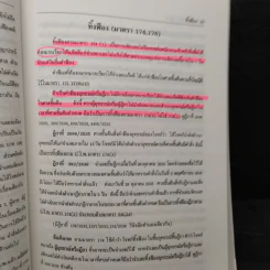 กฎหมาย วิ.แพ่งพิสดาร เล่ม 2 - วิเชียร ดิเรกอุดมศักดิ์ รูปที่ 8