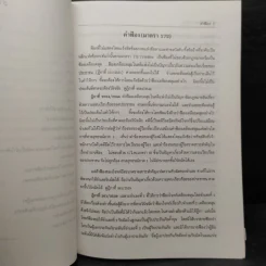 กฎหมาย วิ.แพ่งพิสดาร เล่ม 2 - วิเชียร ดิเรกอุดมศักดิ์ รูปที่ 6