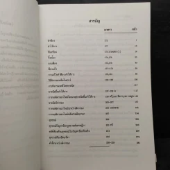 กฎหมาย วิ.แพ่งพิสดาร เล่ม 2 - วิเชียร ดิเรกอุดมศักดิ์ รูปที่ 5