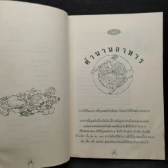 ข้างครัว - พิชัย วาศนาส่ง รูปที่ 7