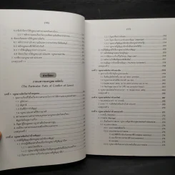 คำอธิบายกฎหมายระหว่างประเทศ แผนกคดีบุคคล - ศาสตราจารย์ ดร.ประสิทธิ์ ปิวาวัฒนพานิช รูปที่ 11