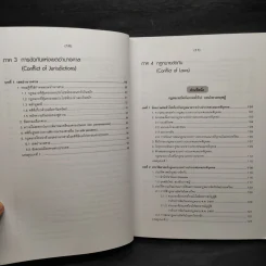 คำอธิบายกฎหมายระหว่างประเทศ แผนกคดีบุคคล - ศาสตราจารย์ ดร.ประสิทธิ์ ปิวาวัฒนพานิช รูปที่ 8
