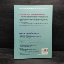 คำอธิบายกฎหมายระหว่างประเทศ แผนกคดีบุคคล - ศาสตราจารย์ ดร.ประสิทธิ์ ปิวาวัฒนพานิช รูปที่ 2
