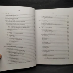 คำอธิบายกฎหมายระหว่างประเทศ แผนกคดีบุคคล - ศาสตราจารย์ ดร.ประสิทธิ์ ปิวาวัฒนพานิช รูปที่ 10
