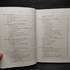คำอธิบายกฎหมายระหว่างประเทศ แผนกคดีบุคคล - ศาสตราจารย์ ดร.ประสิทธิ์ ปิวาวัฒนพานิช รูปที่ 9