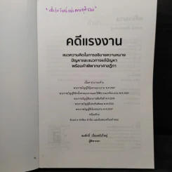 คดีแรงงาน แนวความคิดในการอธิบายความหมายปัญหาและแนวทางแก้ปัญหาพร้อมคำพิพากษาศาลฎีกา - สมศักดิ์ เอี่ยมพลับใหญ่ รูปที่ 5