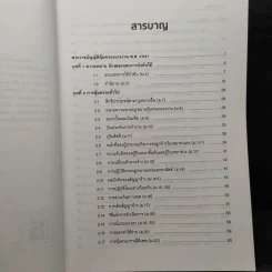 คดีแรงงาน แนวความคิดในการอธิบายความหมายปัญหาและแนวทางแก้ปัญหาพร้อมคำพิพากษาศาลฎีกา - สมศักดิ์ เอี่ยมพลับใหญ่ รูปที่ 7