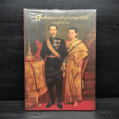 สมเด็จพระนางเจ้าสุนันทากุมารีรัตน์ พระปิยทเหสีในรัชกาลที่ 5 รูปที่ 1