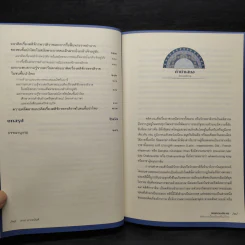 จักรพรรดิราช คติอำนาจเบื้องหลังชนชั้นนำไทย - เอนก มากอนันต์ รูปที่ 7