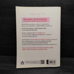 การพัฒนาบุคลากรในโรงงานแบบ Monozukuri - Toshimichi Hata (โทชิมิจิ ฮาตะ) รูปที่ 2