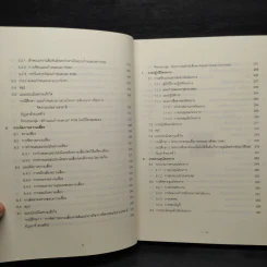 การบริหารโครงการ แนวทางปฏิบัติจริง - รศ.วิสูตร จิระดำเกิง รูปที่ 8
