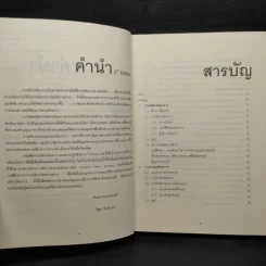 การบริหารโครงการ แนวทางปฏิบัติจริง - รศ.วิสูตร จิระดำเกิง รูปที่ 6