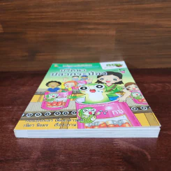 กบนอกกะลา เล่ม 5 ปริศนาปลากระป๋อง รูปที่ 4